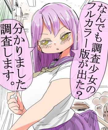 Nandemo Chousa Shoujo no Full Color Ban ga Deta? Wakarimashita Chousa Shimasu. cover