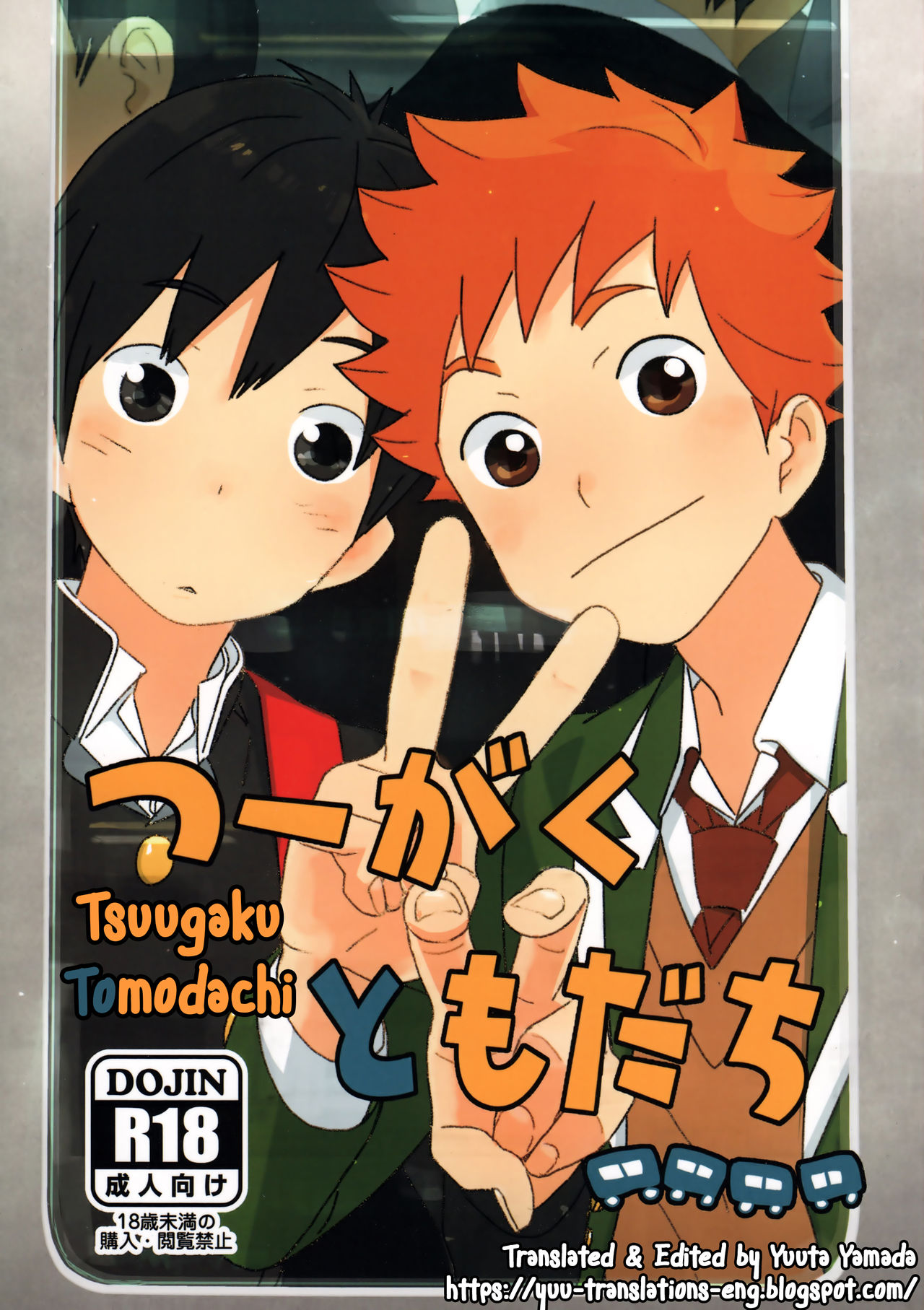 Tsuugaku Tomodachi page 1 full