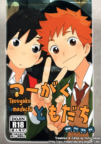 Tsuugaku Tomodachi cover