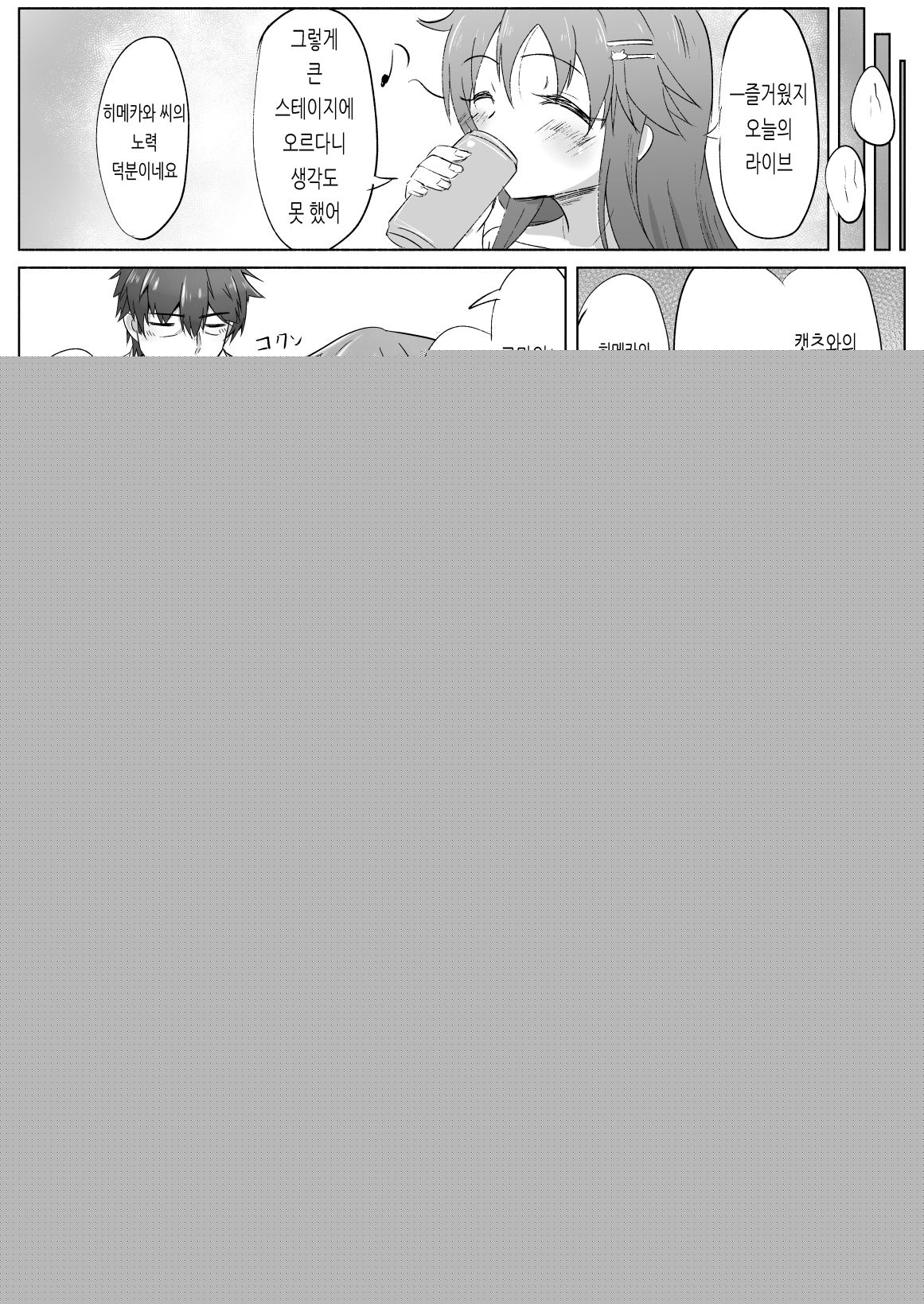 Yukki to Enchousen | 윳키와 연장전 page 4 full