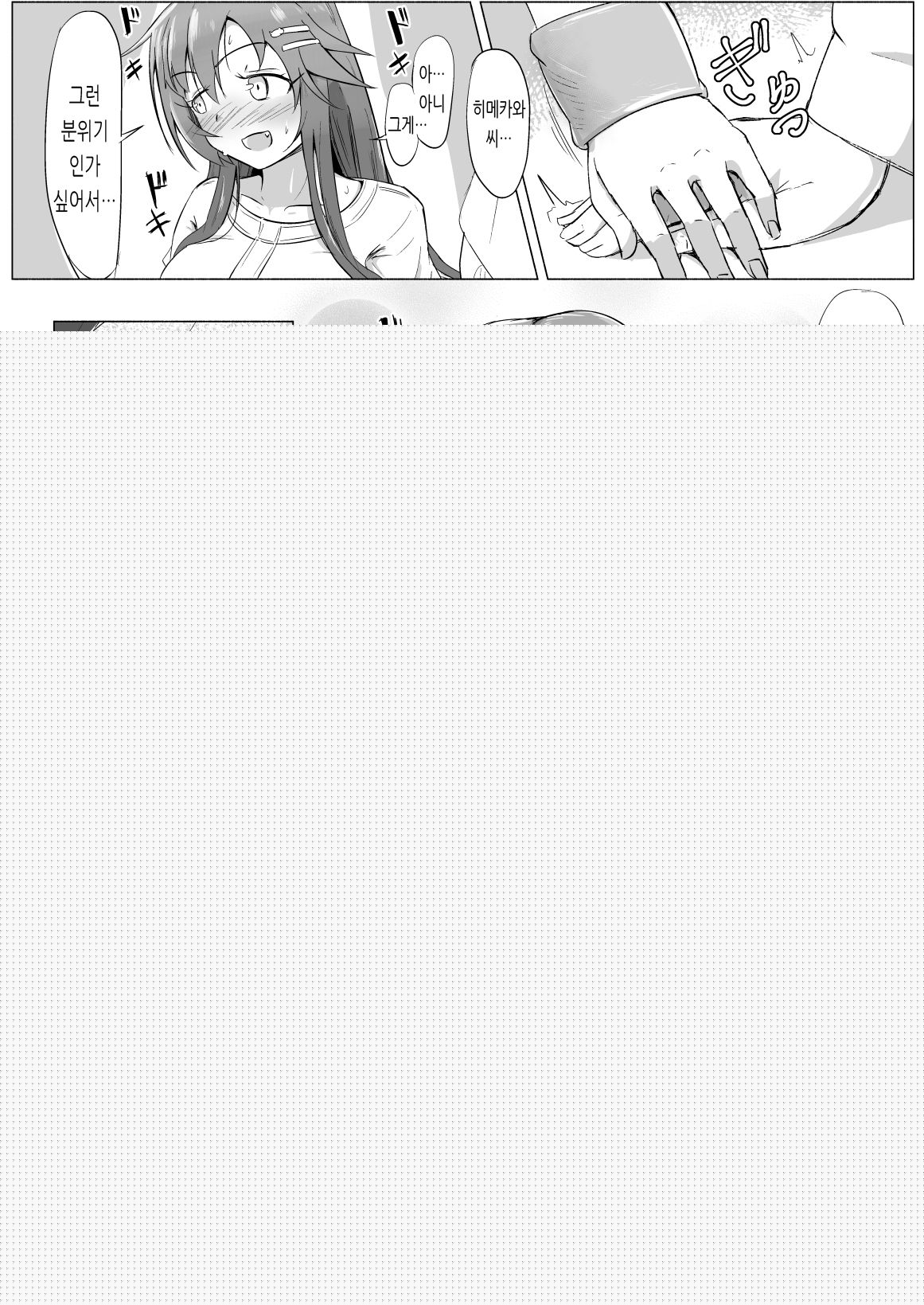 Yukki to Enchousen | 윳키와 연장전 page 5 full