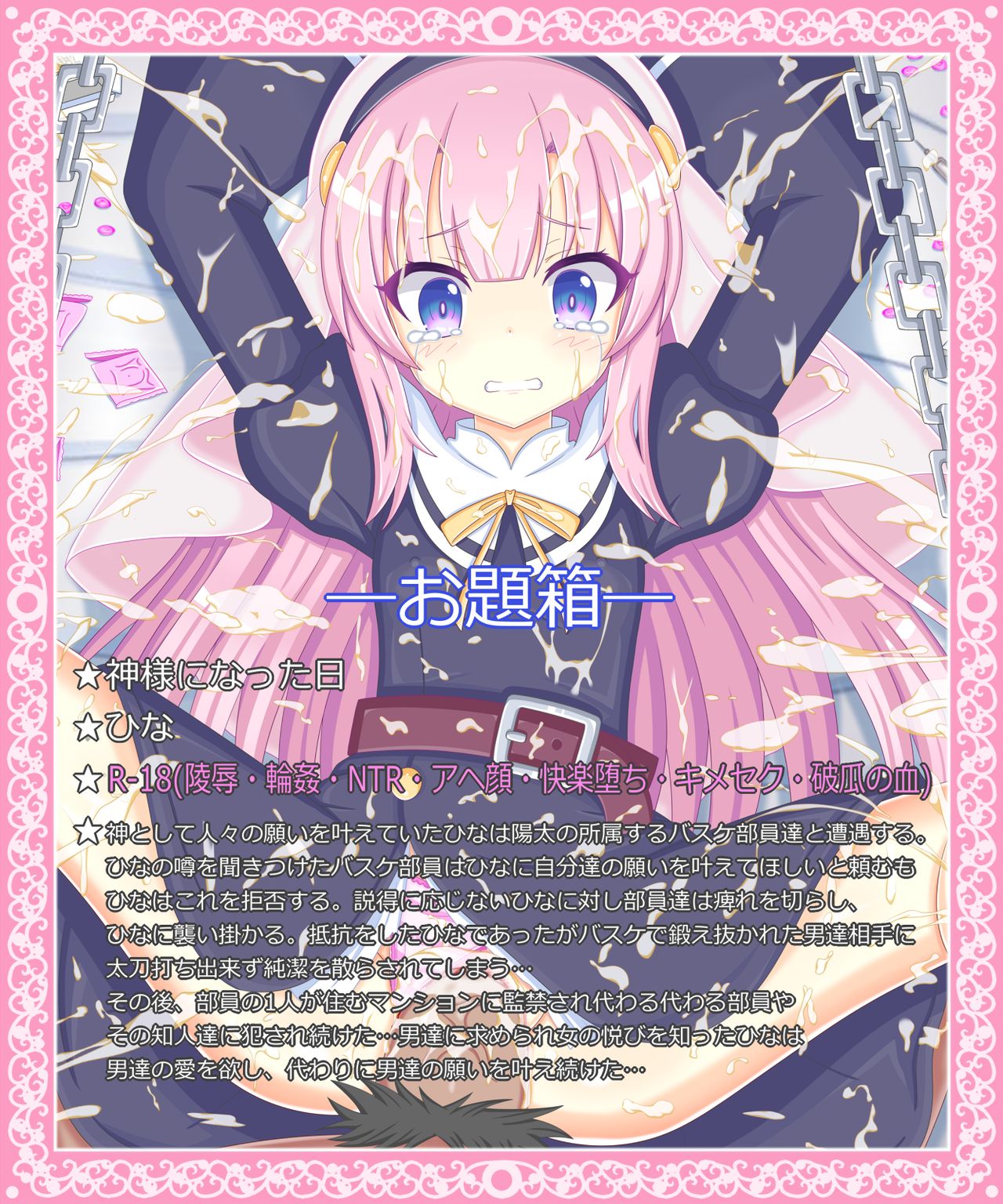 "Kami Otoshi" Satou Hina page 1 full