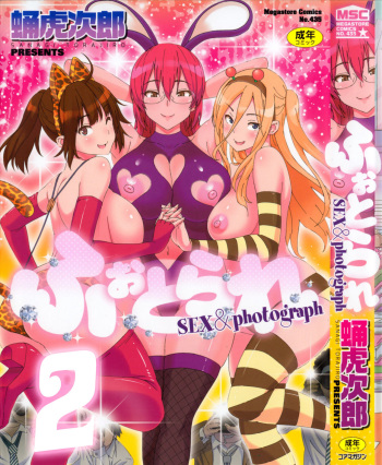 Photorare SEX &amp; photograph 2 cover