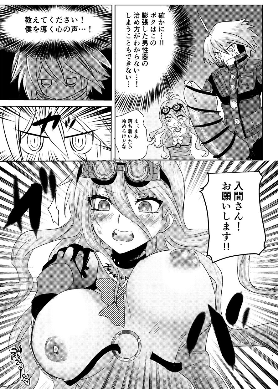 Kiboiru Hon page 6 full