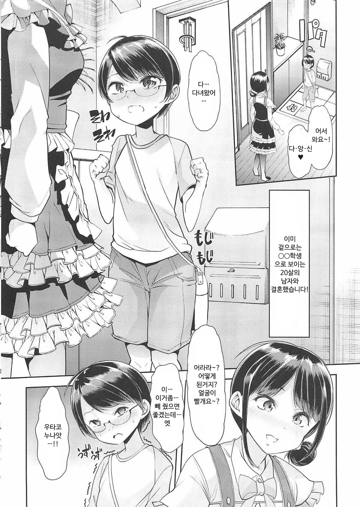 Utako Onee-san to Babubabu Darling no Amaama Icha Love Sex | 우타코 누나와 옹알옹알 달링의 달콤달콤 꽁냥꽁냥 섹스 page 3 full