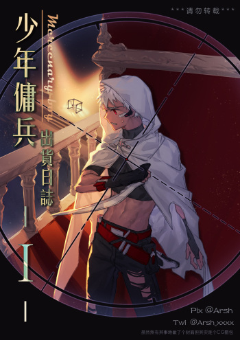 Mercenary boy - I - cover
