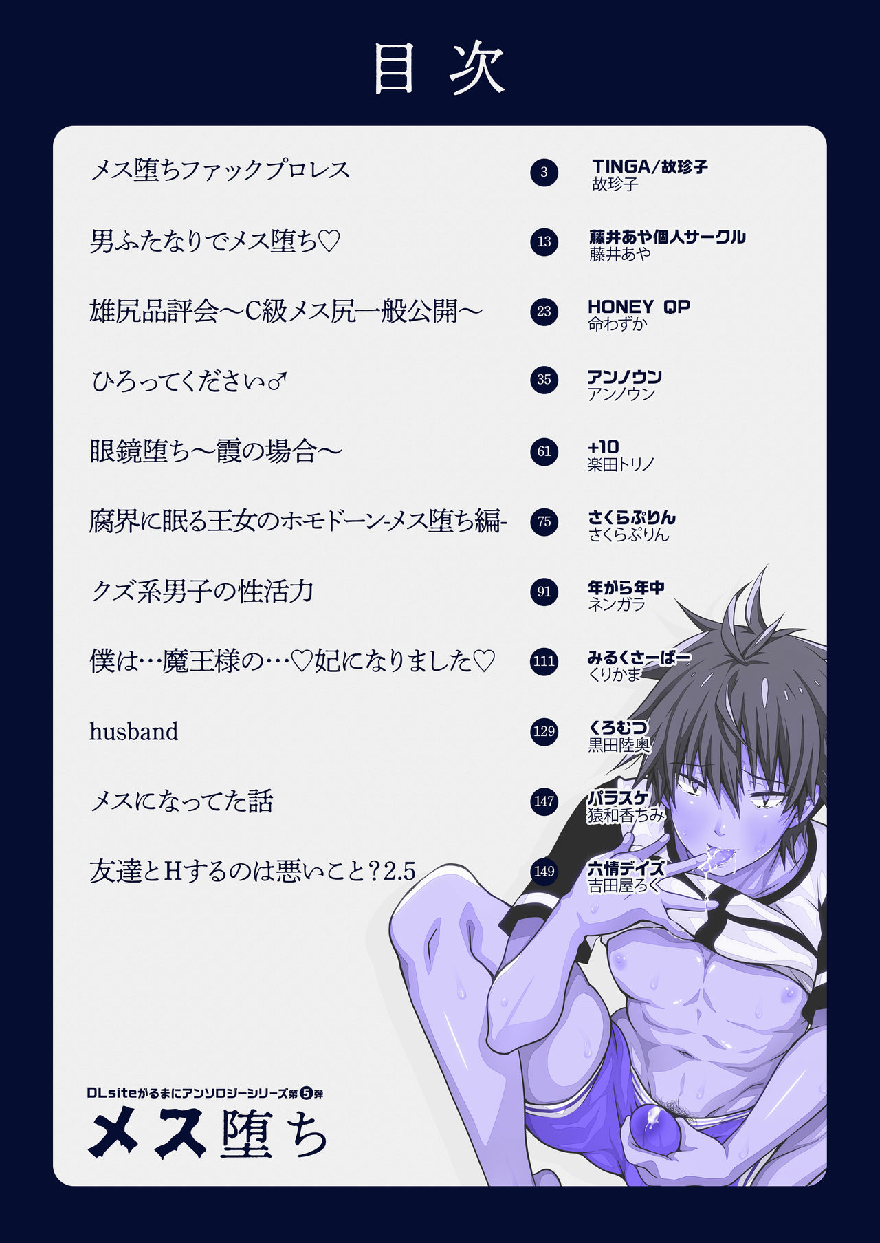 DLsite Girl's Maniax Anthology Vol. 5 -Mesu Ochi- page 2 full