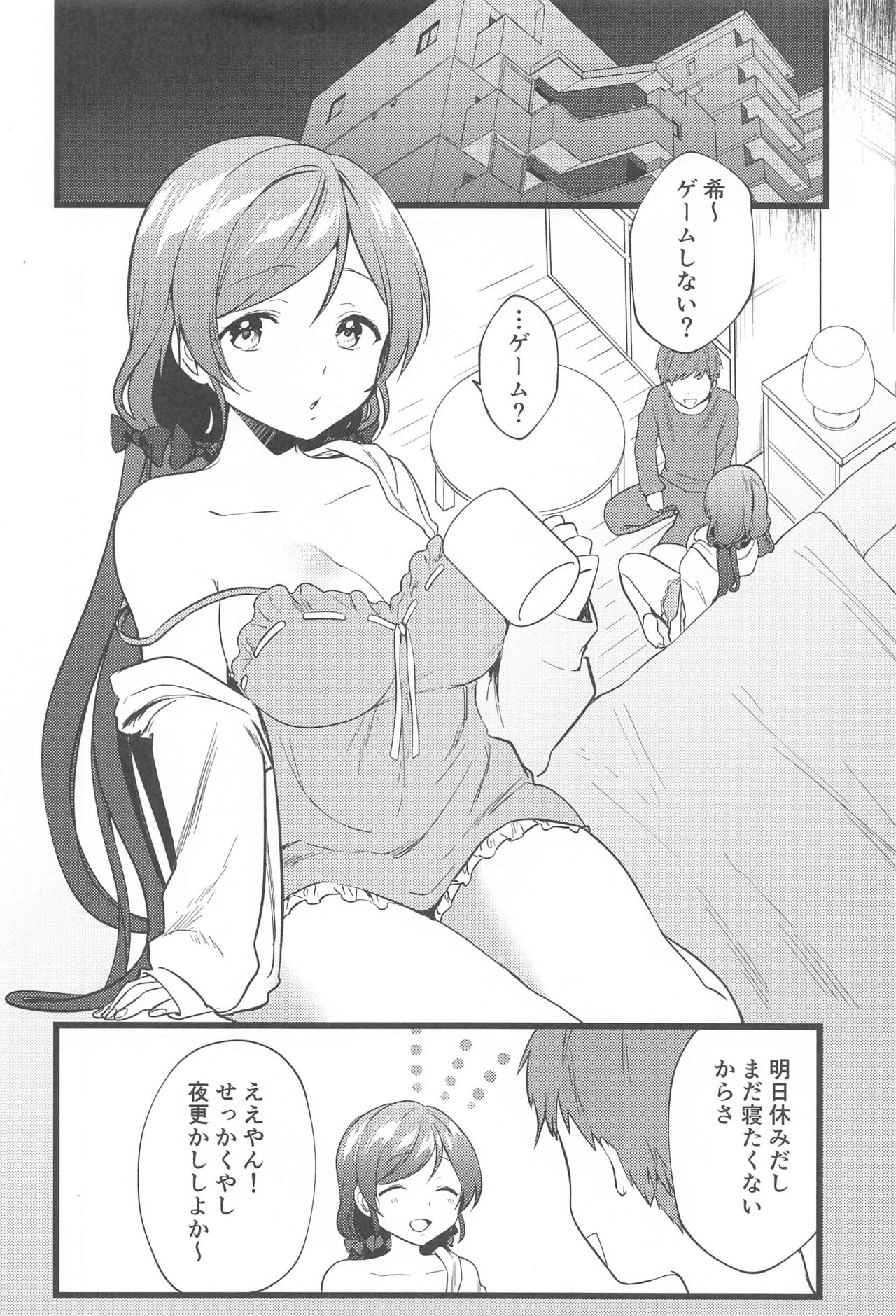 Megami-sama no Batsu Game page 3 full