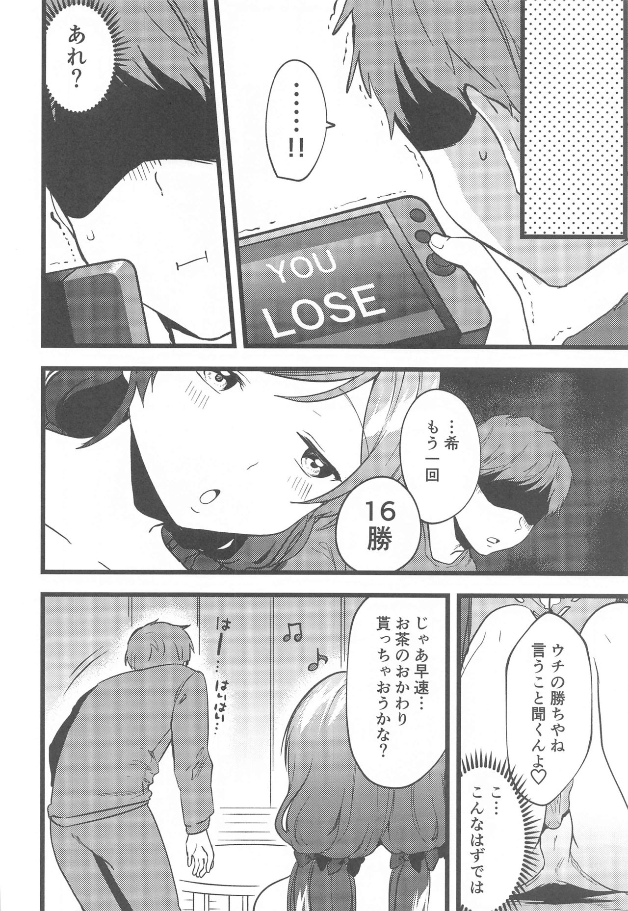 Megami-sama no Batsu Game page 5 full