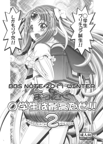 BBS NOTE 2011 WINTER Mattaku Shougakusei wa Saikou da ze!! 2 cover