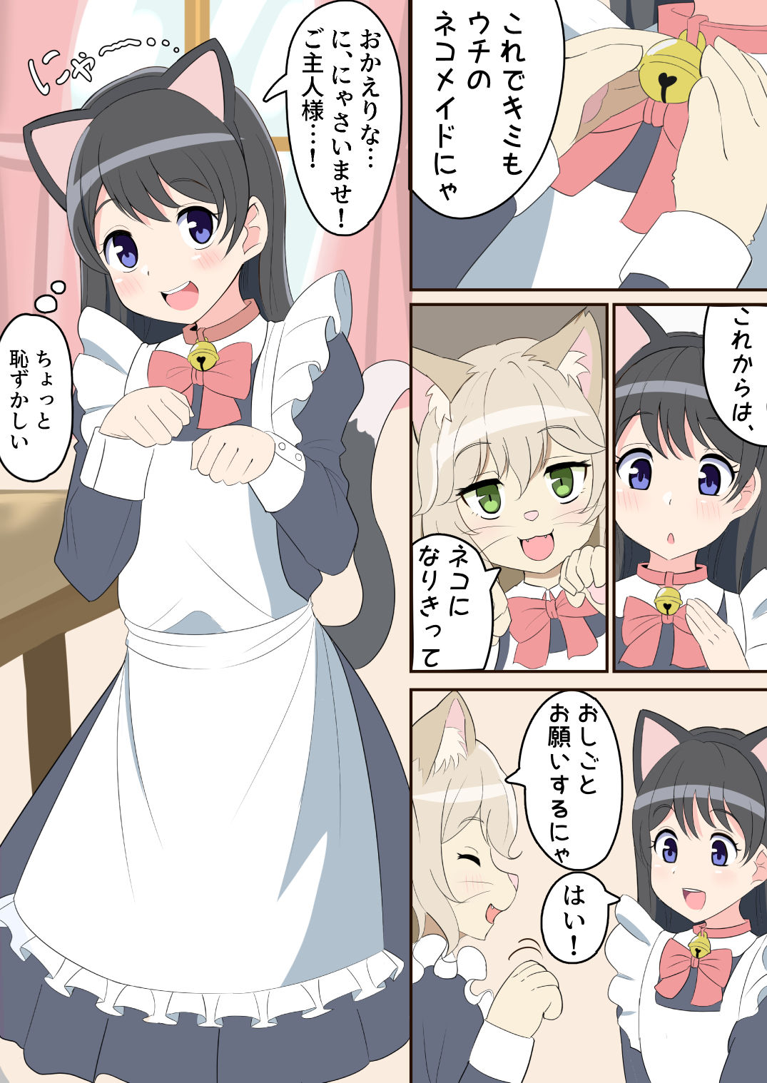 Maid cafe cat Tf page 1 full