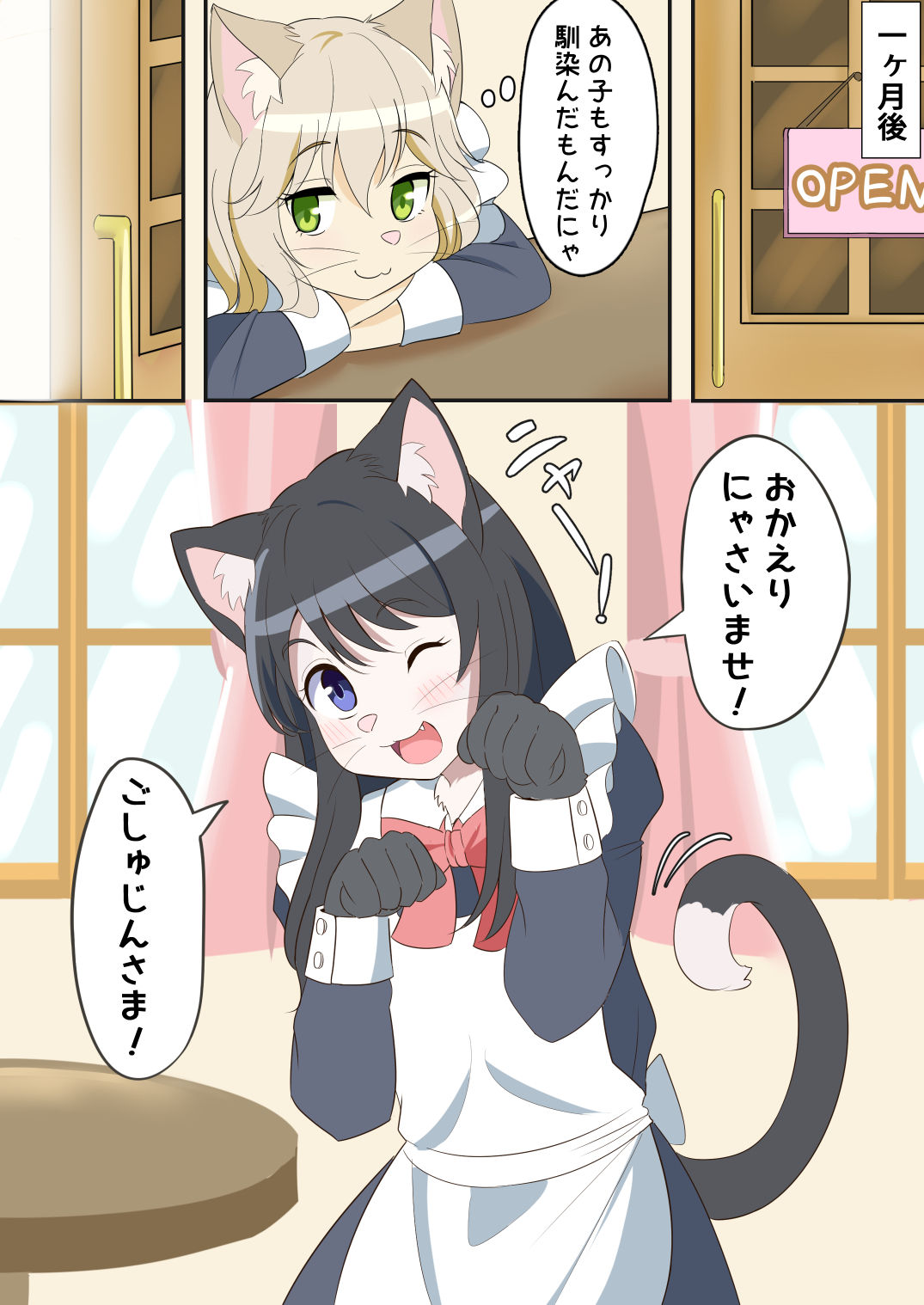 Maid cafe cat Tf page 3 full