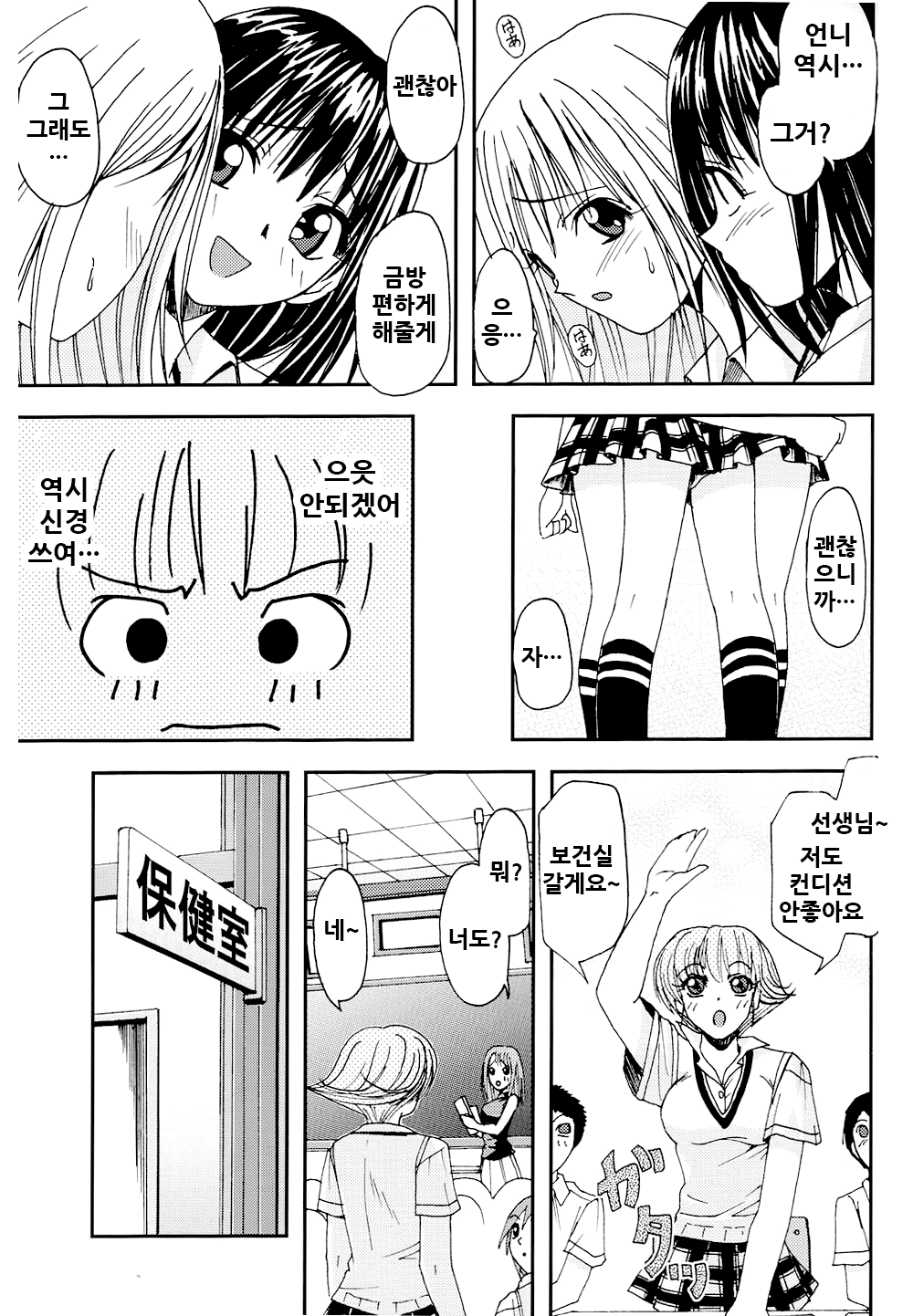 Pretty Girls? 2 page 10 full