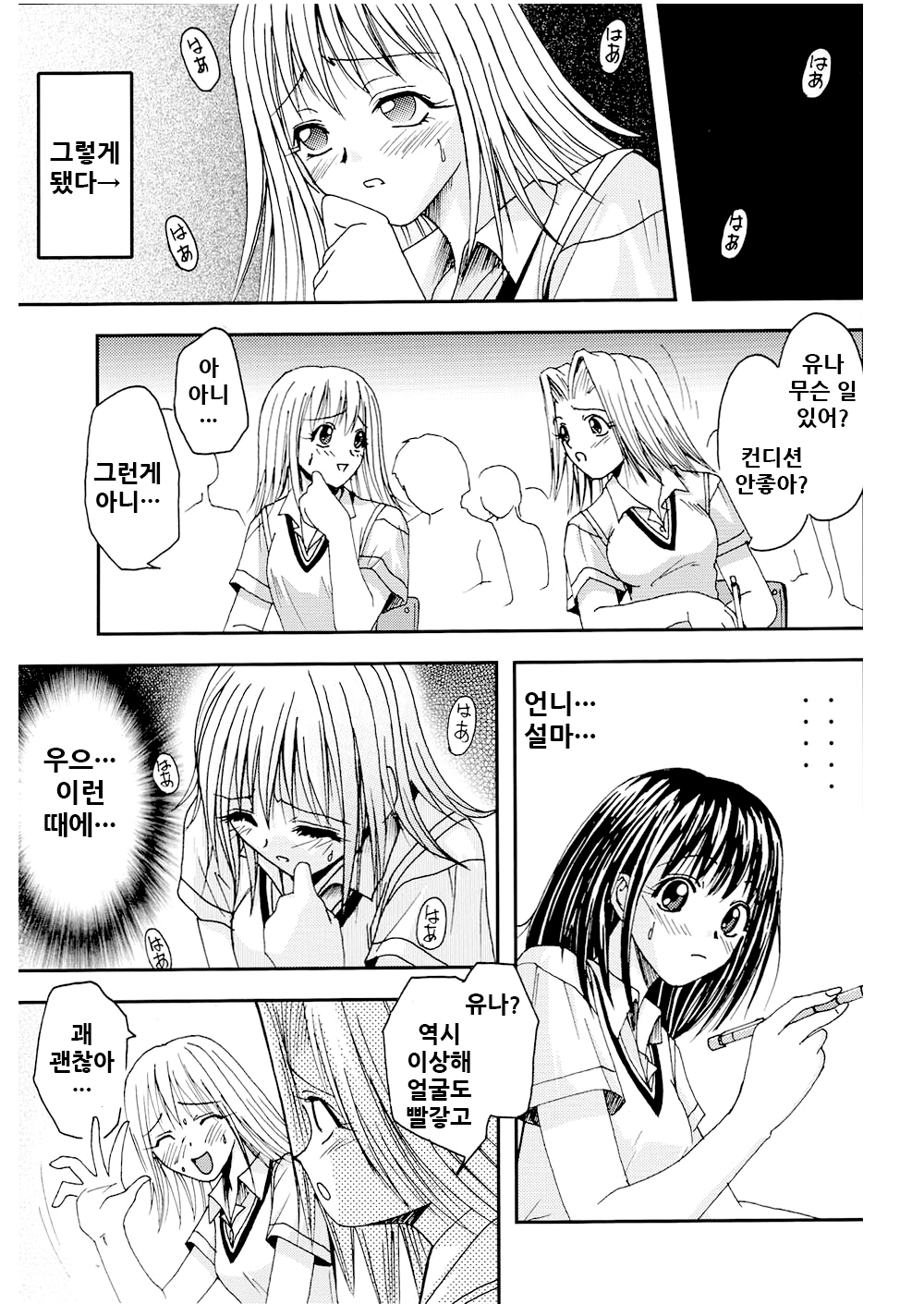 Pretty Girls? 2 page 8 full