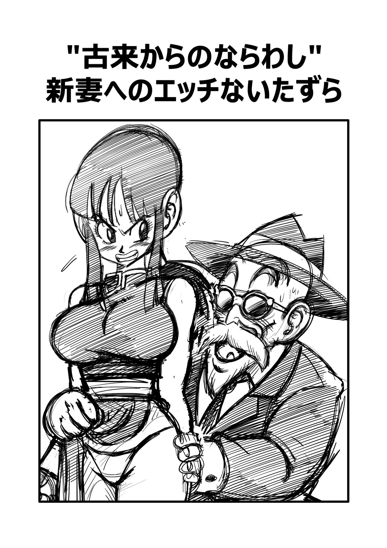 "An Ancient Tradition" - Young Wife is Harassed! page 3 full