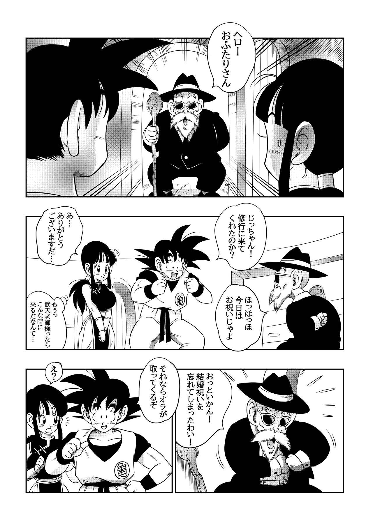 "An Ancient Tradition" - Young Wife is Harassed! page 5 full