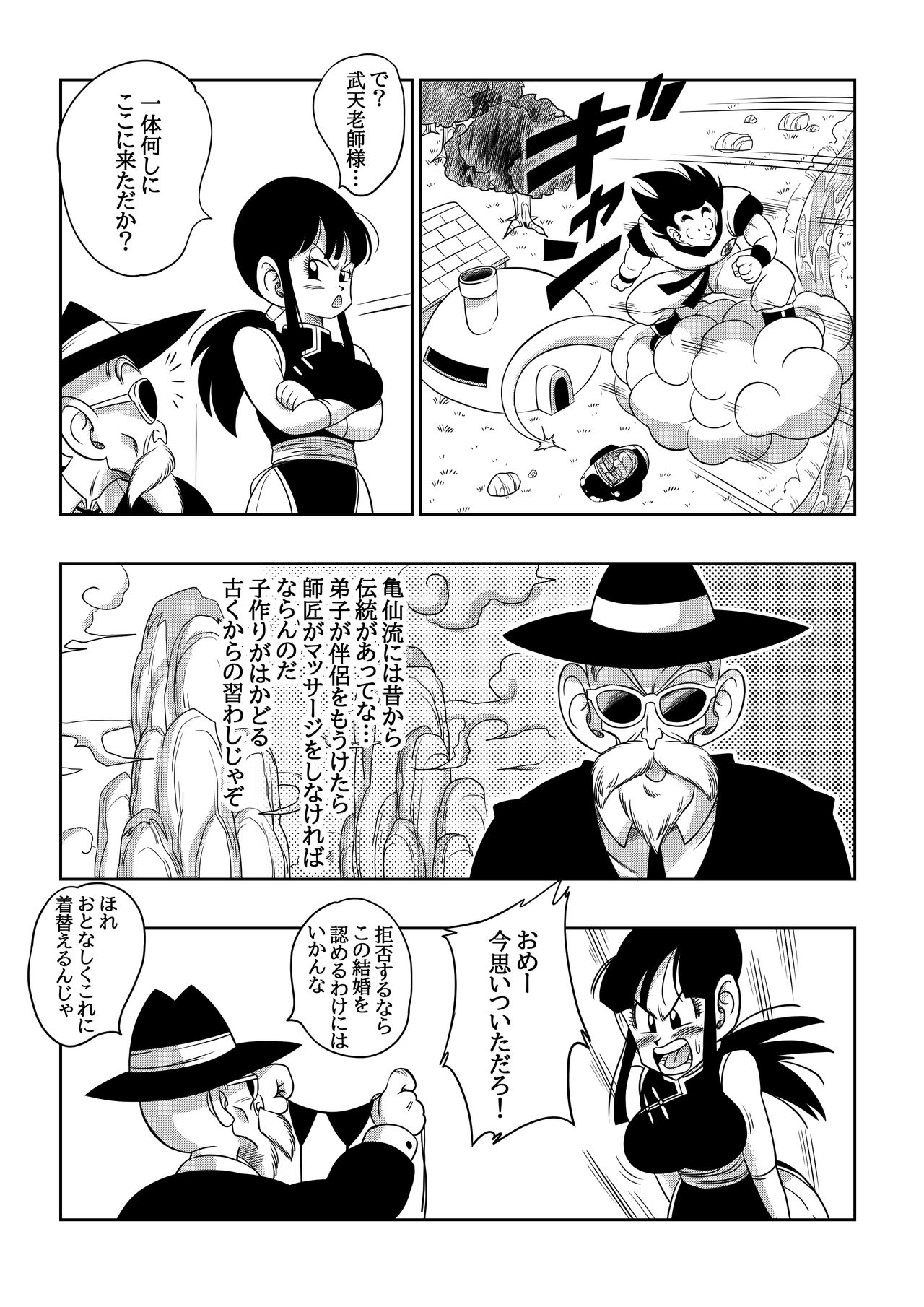 "An Ancient Tradition" - Young Wife is Harassed! page 6 full