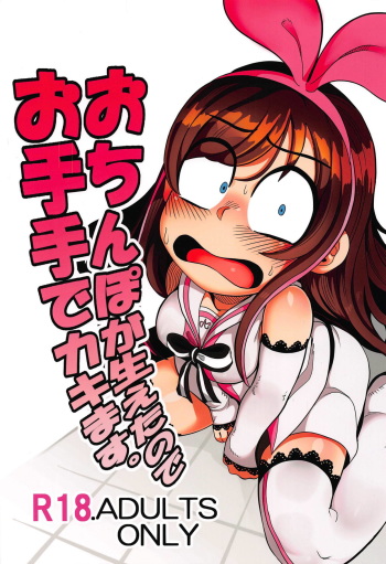 Ochinpo ga Haeta no de Otete de Kakimasu. | I Grew A Dick, So I'll Jerk It cover