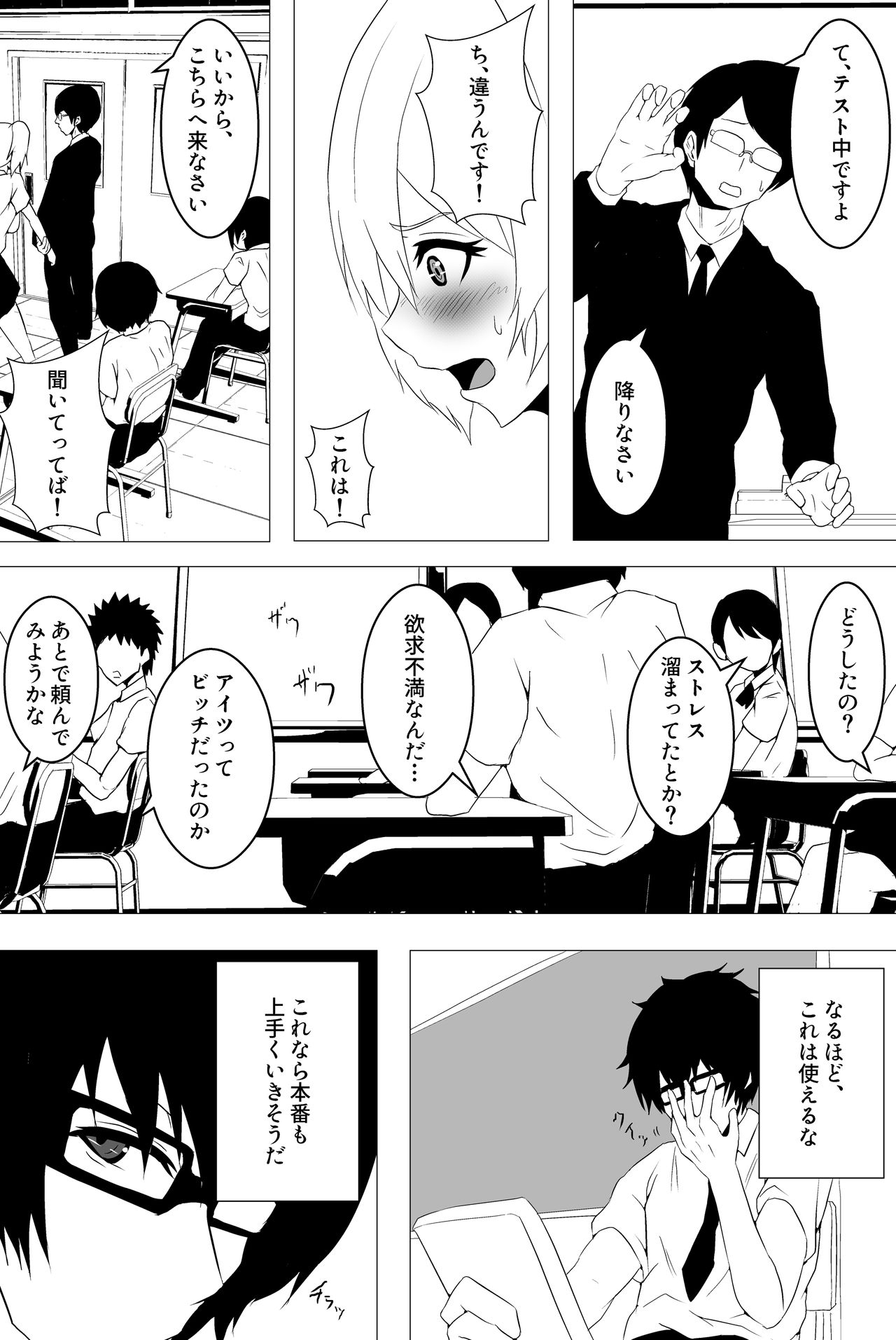 意識はハッキリしてるのに身体が勝手に動いちゃう催眠スマ page 4 full