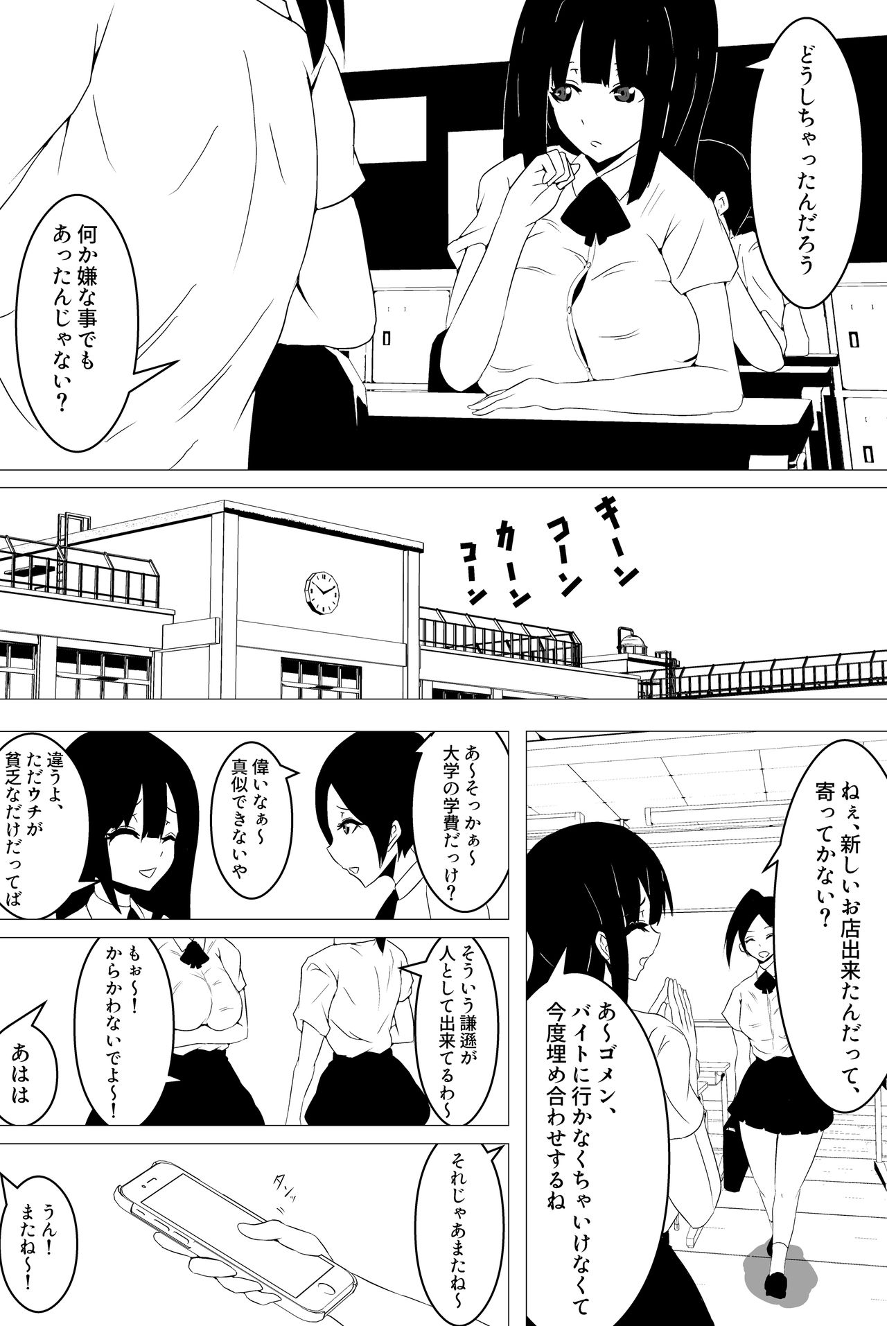 意識はハッキリしてるのに身体が勝手に動いちゃう催眠スマ page 5 full