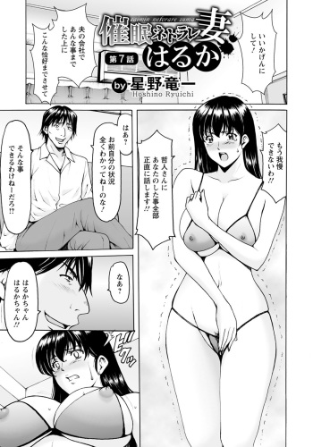 Saimin Netorare Zuma Haruka Ch. 7 cover