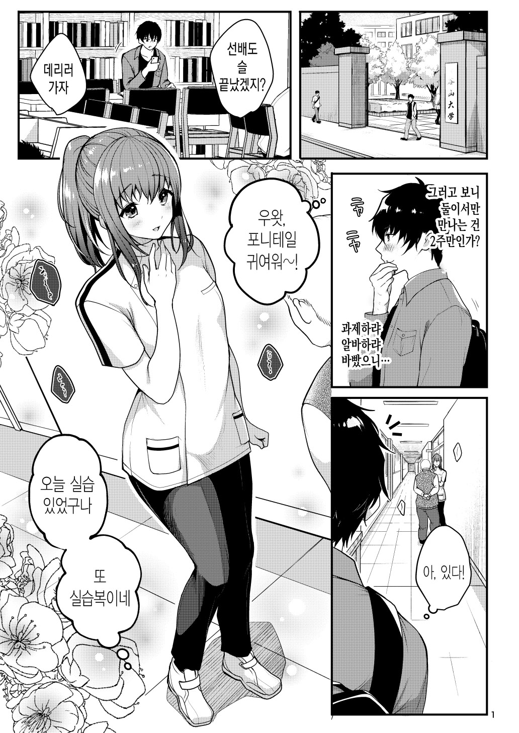 Senpai no Oppai ~Gaman Hen~ | 선배의 가슴 ~참기편~ page 4 full