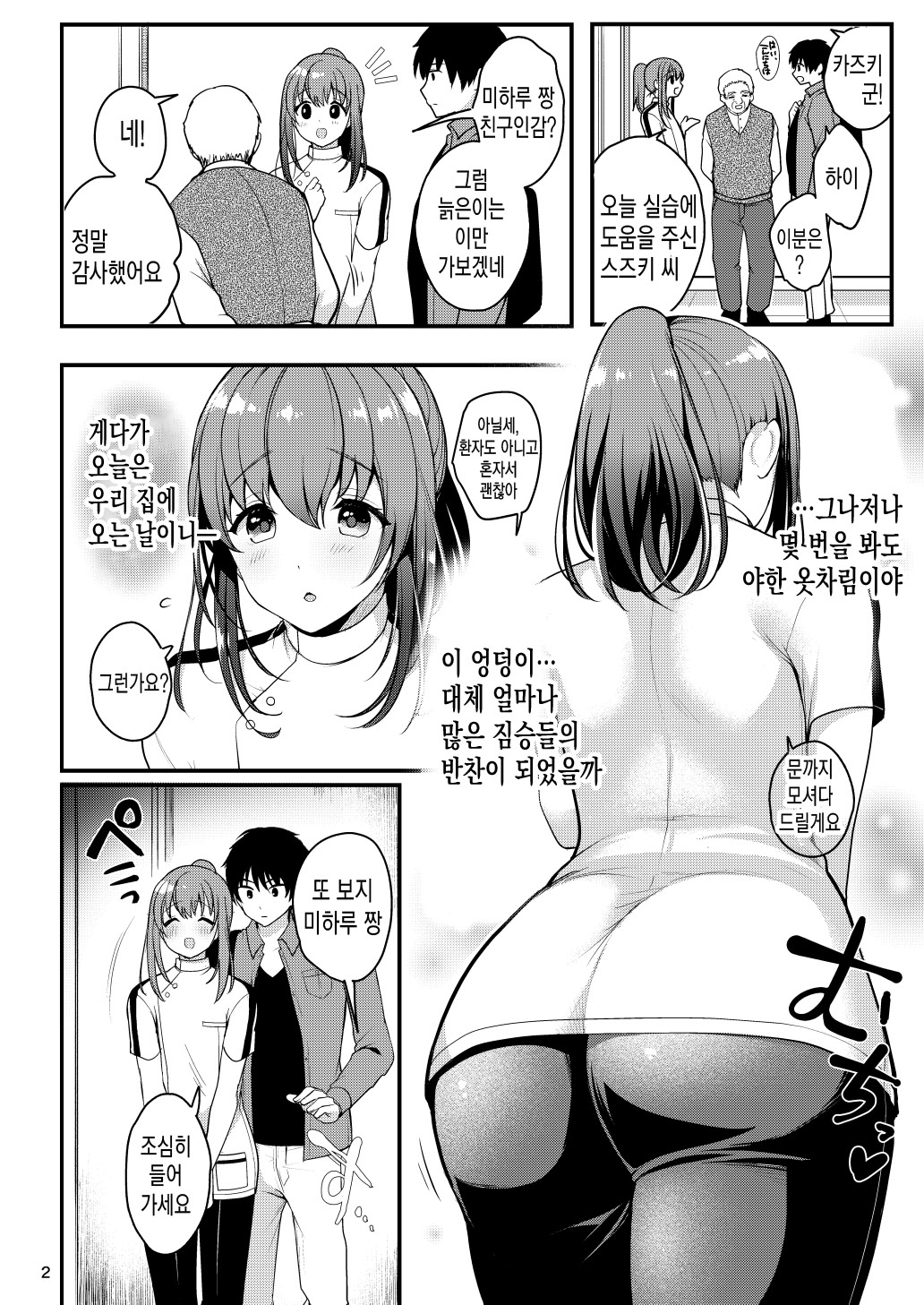 Senpai no Oppai ~Gaman Hen~ | 선배의 가슴 ~참기편~ page 5 full