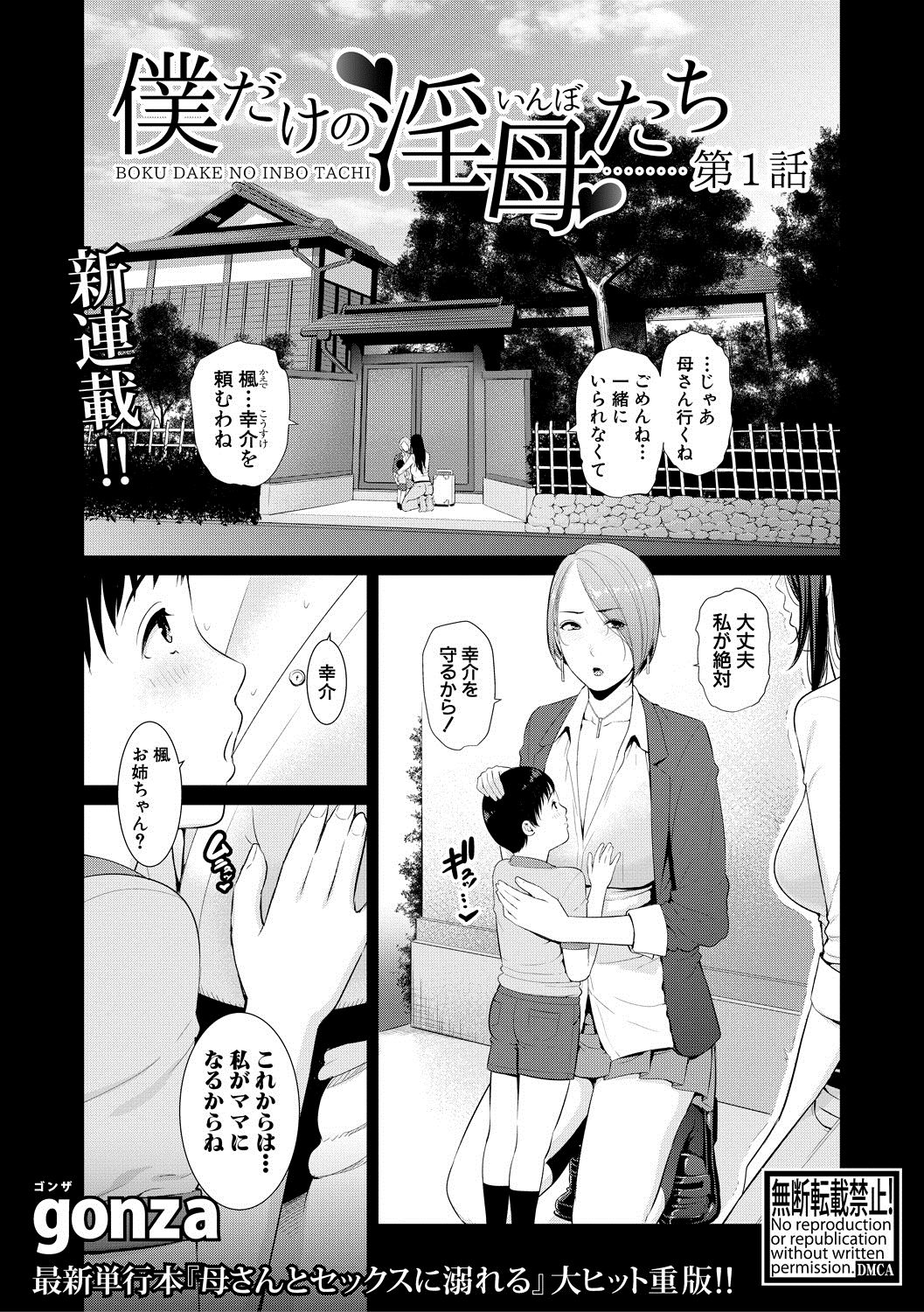 Boku dake no Inbo-tachi page 1 full