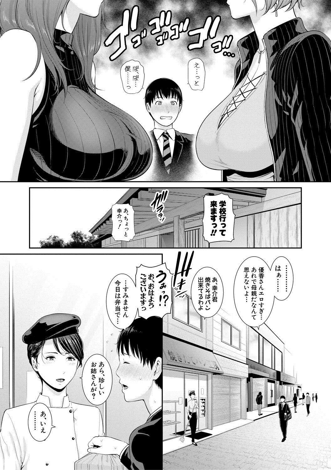 Boku dake no Inbo-tachi page 5 full