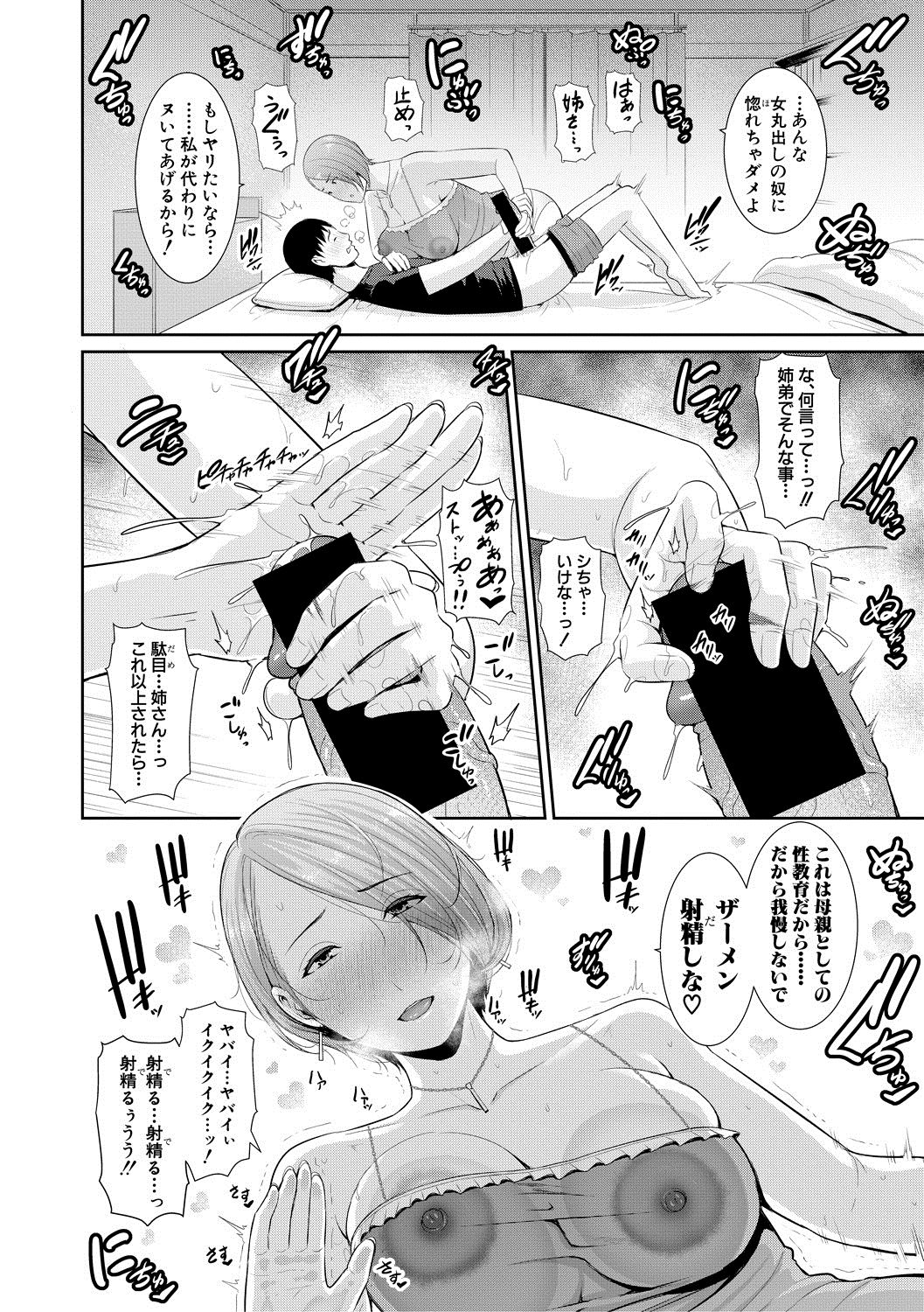 Boku dake no Inbo-tachi page 8 full