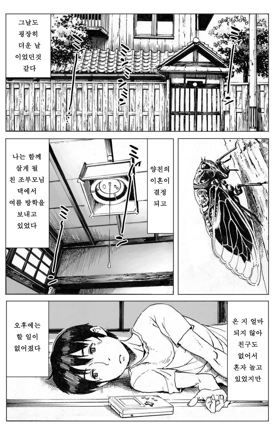 Ouse | 밀회 page 2 full
