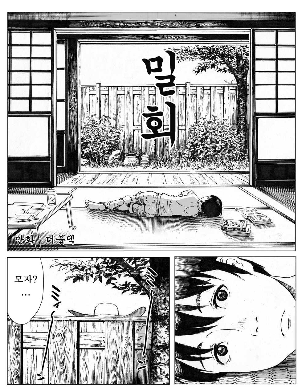 Ouse | 밀회 page 3 full