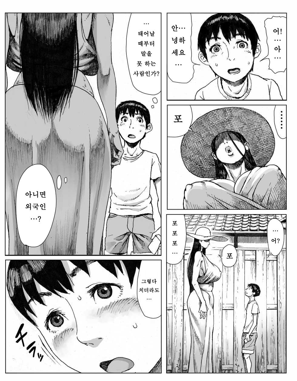 Ouse | 밀회 page 8 full