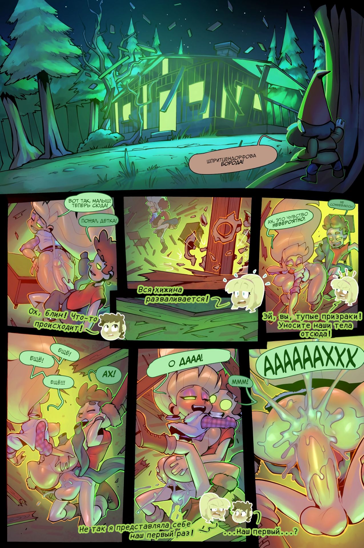 Haunted First Time | Призрачный Первый Раз page 10 full