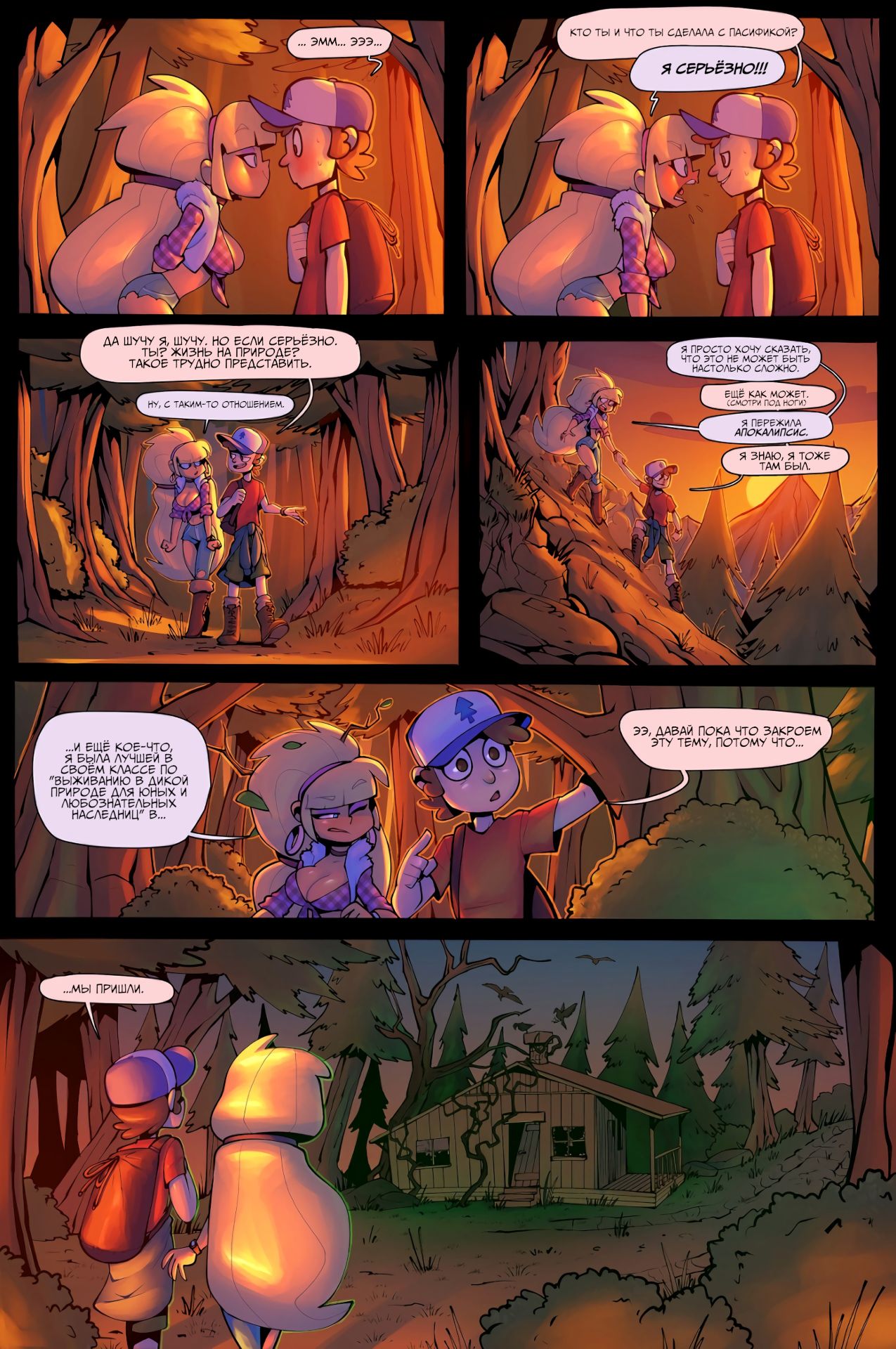 Haunted First Time | Призрачный Первый Раз page 2 full