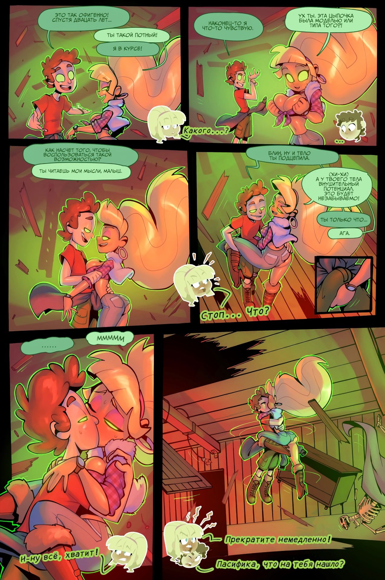 Haunted First Time | Призрачный Первый Раз page 6 full