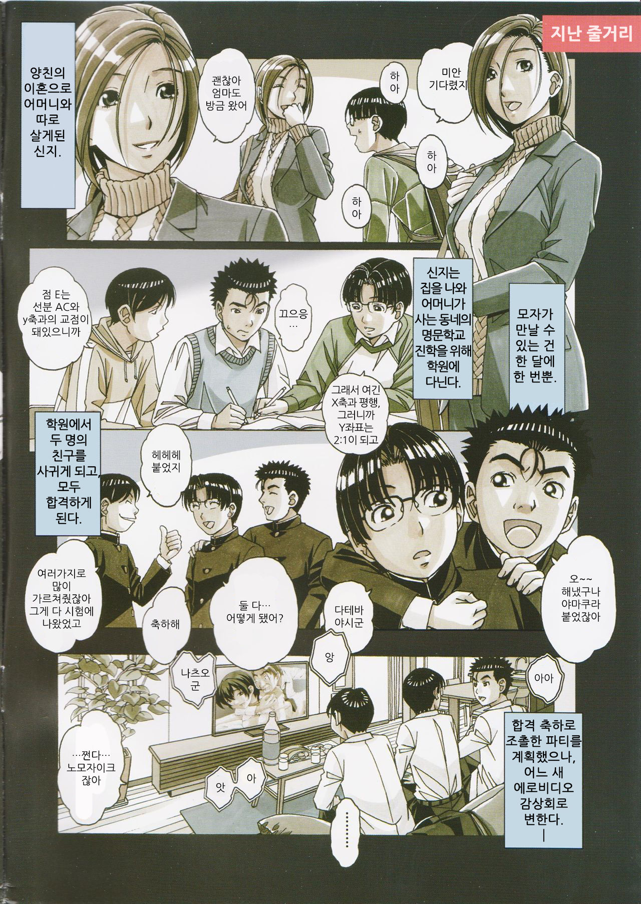 Kaseifu Monogatari 2 -Geshuku- | 가정부 이야기 2 -하숙- page 2 full