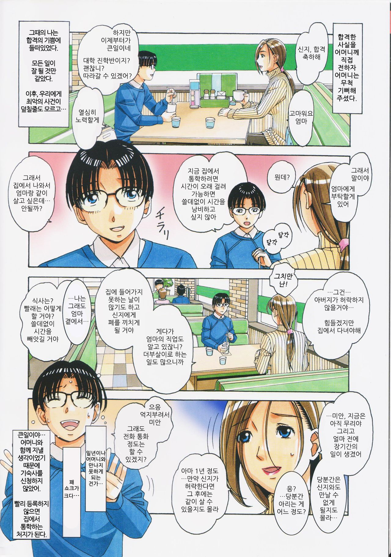 Kaseifu Monogatari 2 -Geshuku- | 가정부 이야기 2 -하숙- page 4 full