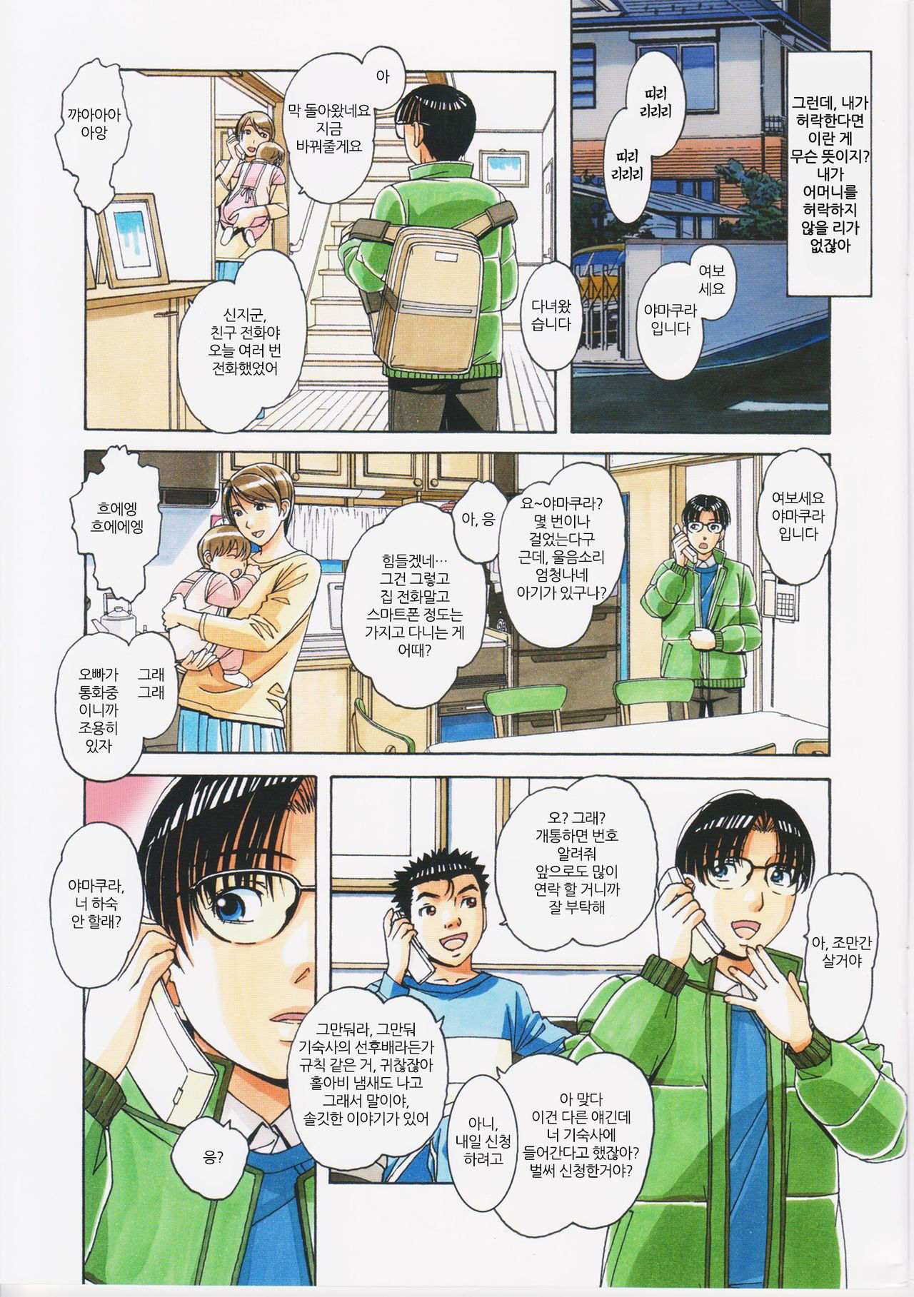 Kaseifu Monogatari 2 -Geshuku- | 가정부 이야기 2 -하숙- page 5 full