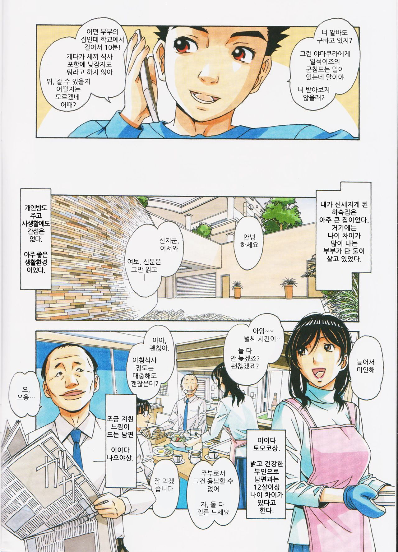 Kaseifu Monogatari 2 -Geshuku- | 가정부 이야기 2 -하숙- page 6 full