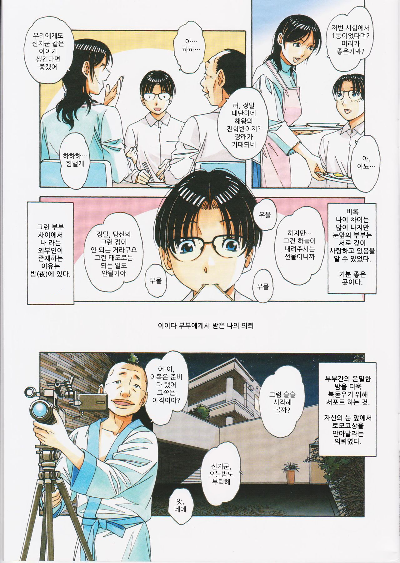 Kaseifu Monogatari 2 -Geshuku- | 가정부 이야기 2 -하숙- page 7 full