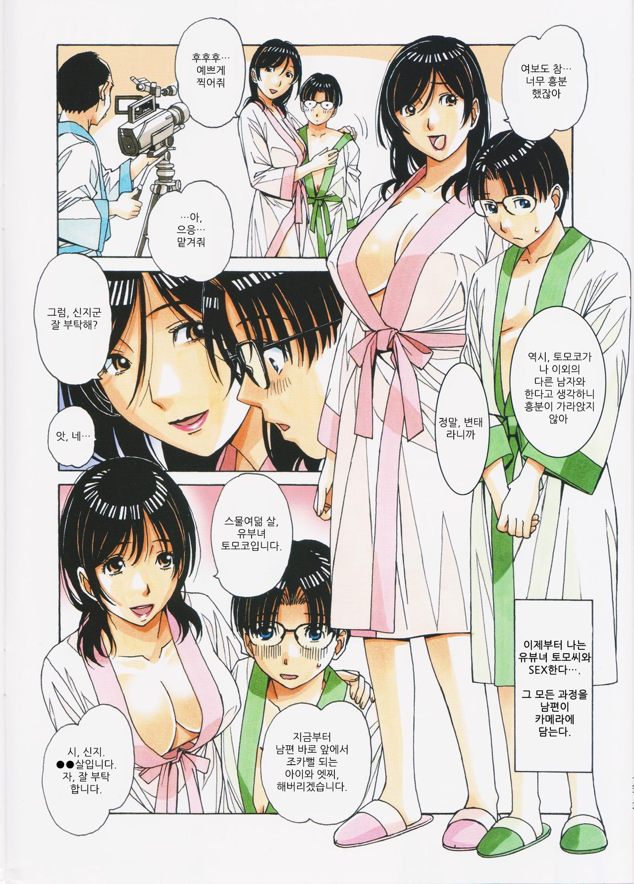 Kaseifu Monogatari 2 -Geshuku- | 가정부 이야기 2 -하숙- page 8 full