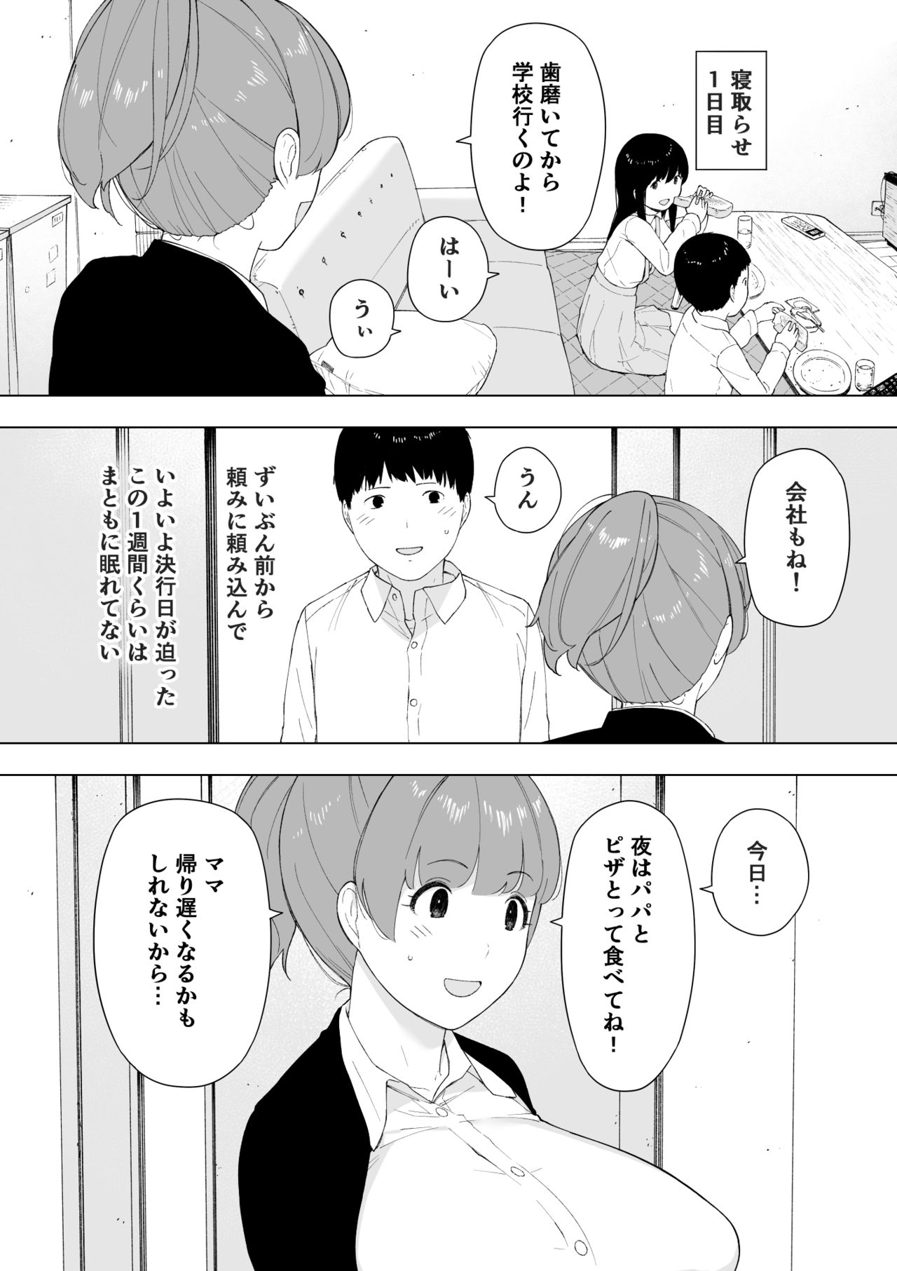 Doui no Ue Netorare page 3 full