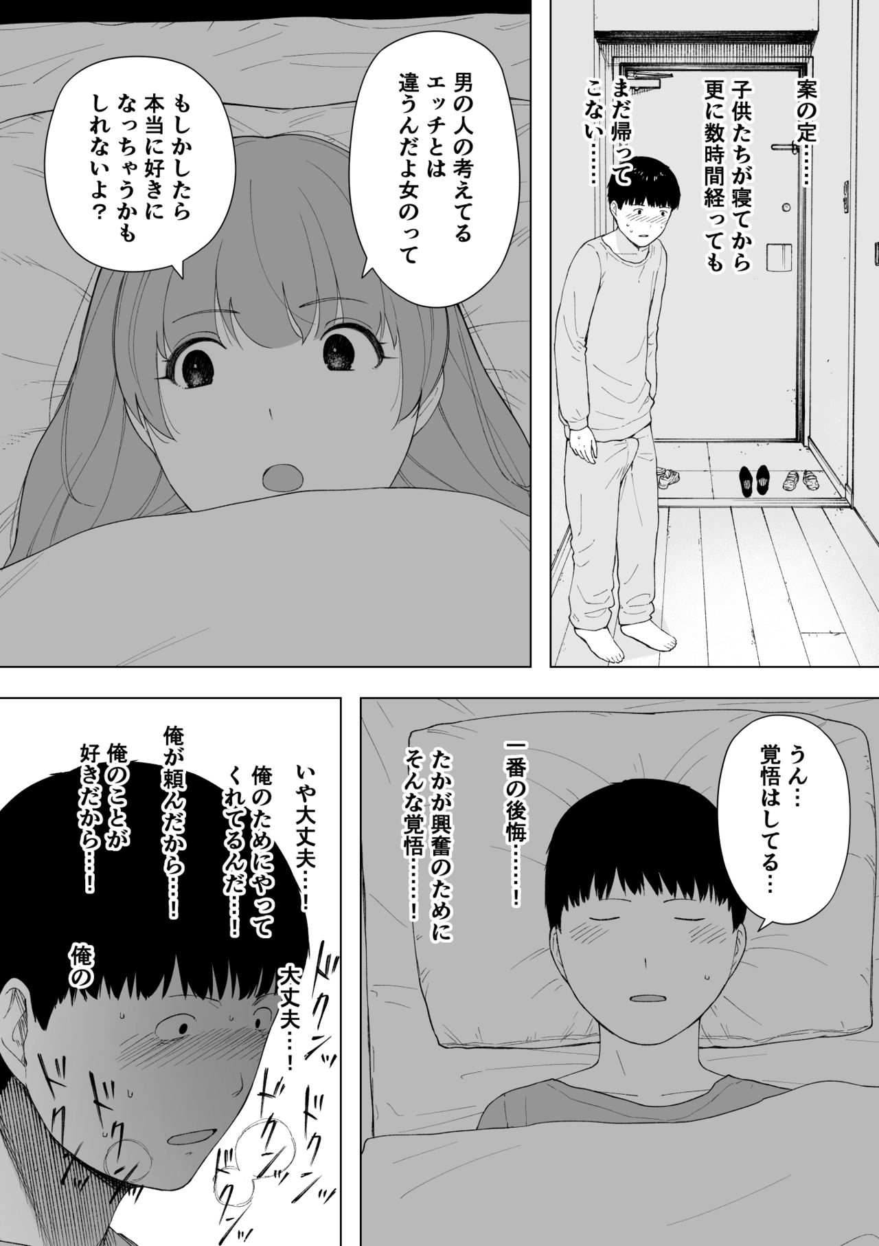 Doui no Ue Netorare page 6 full