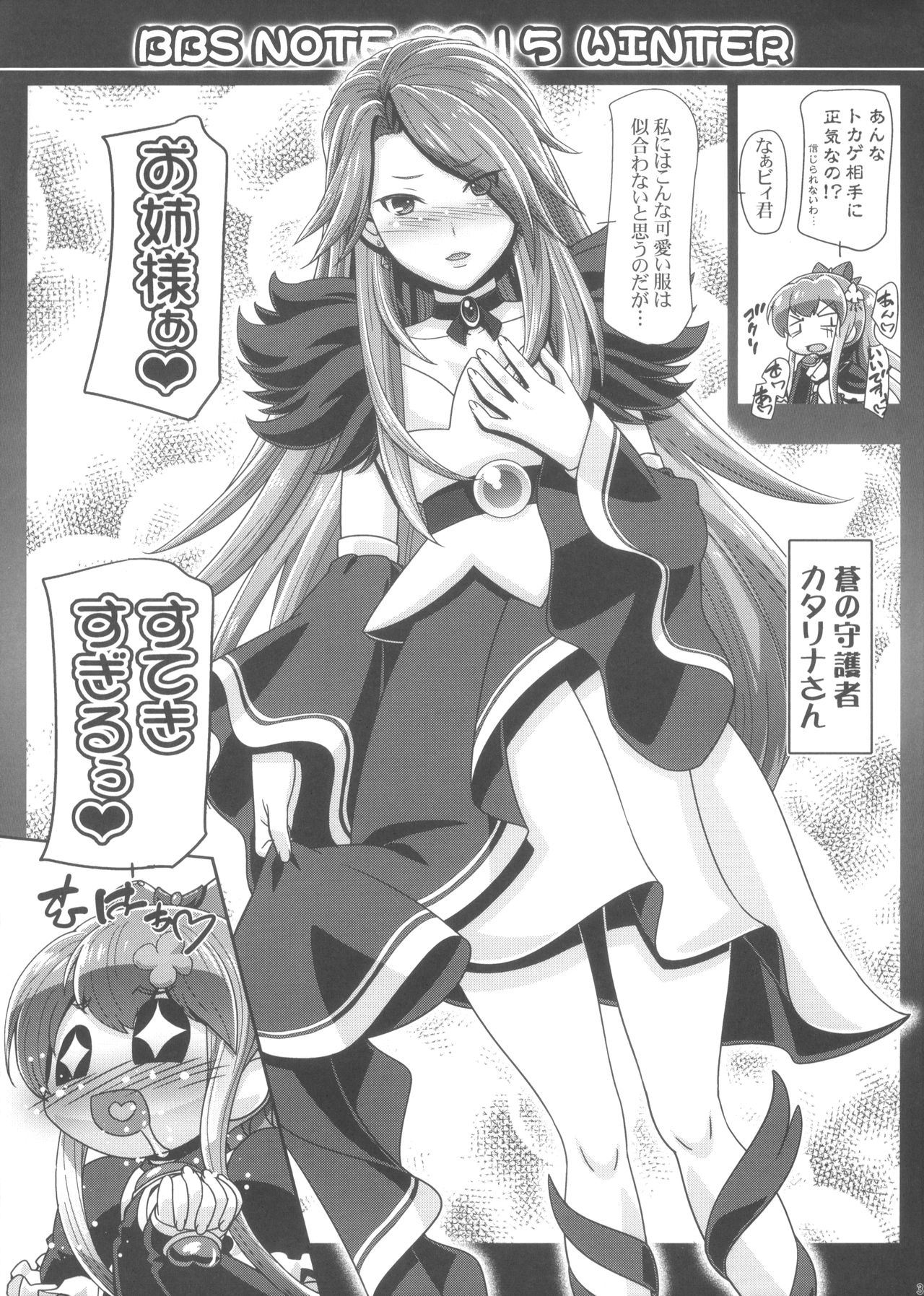 BBS NOTE 2015 WINTER Futari wa SSR page 3 full