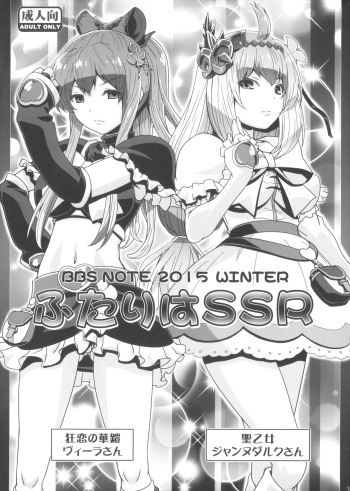 BBS NOTE 2015 WINTER Futari wa SSR cover