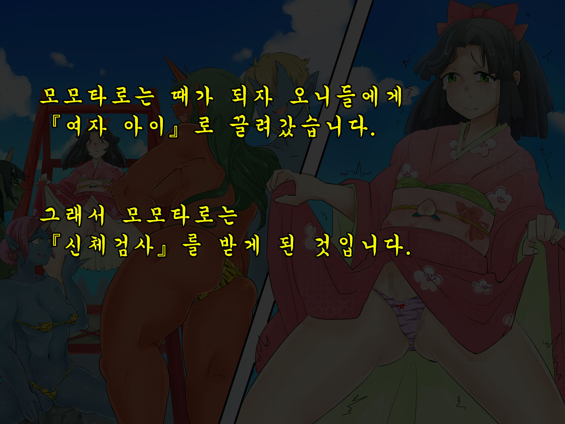 Otokonoko・Momotarou wa Onigashima De Kurou Suru! | 오니가시마에서 고생하는 오토코노코 모모타로! page 5 full