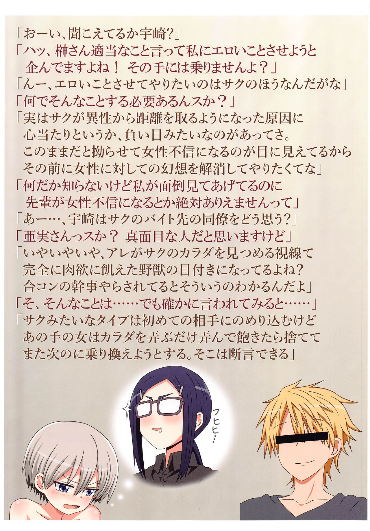 Senpai! Okashite Iissuka? page 7 full