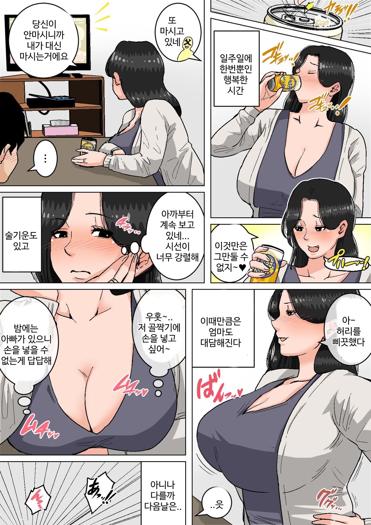 常的にお母さんに出す生活 page 10 full