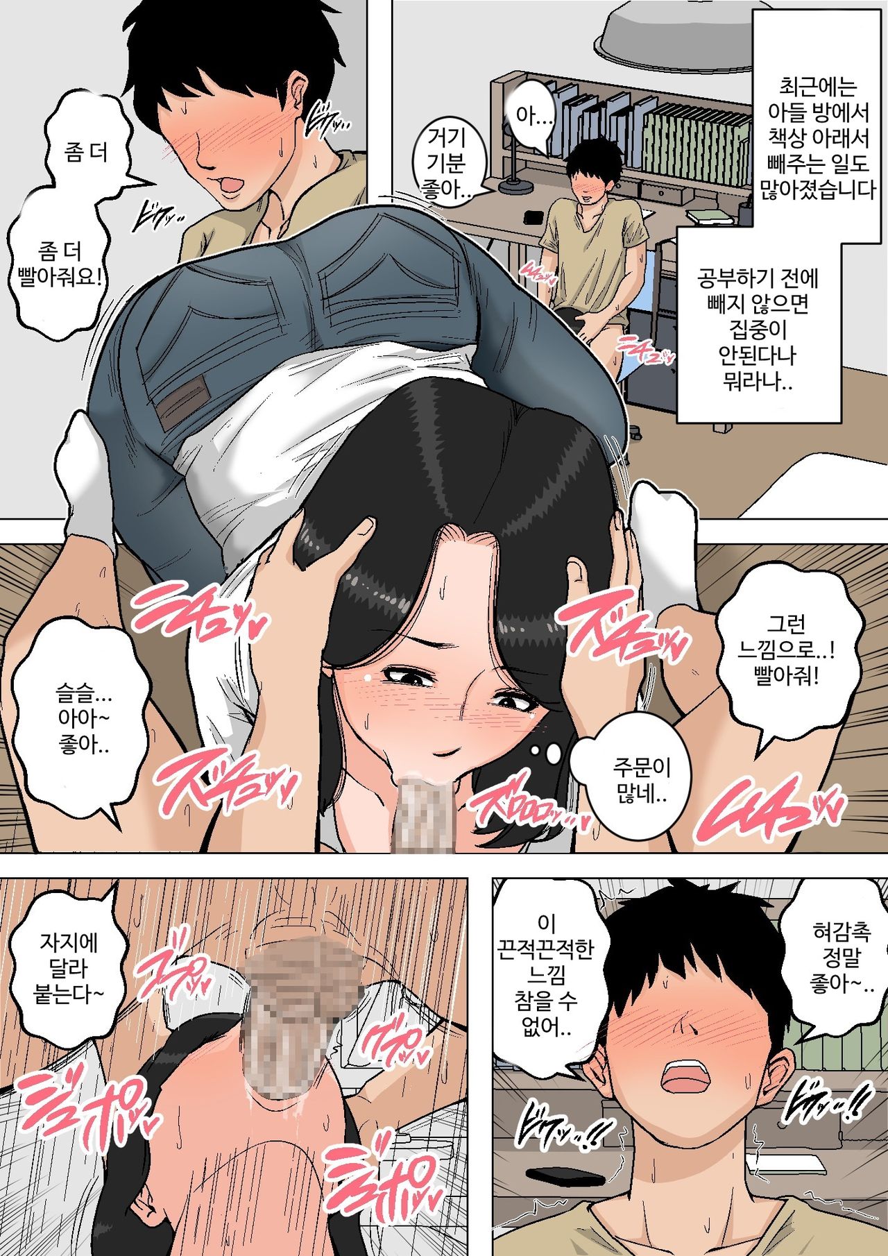 常的にお母さんに出す生活 page 8 full